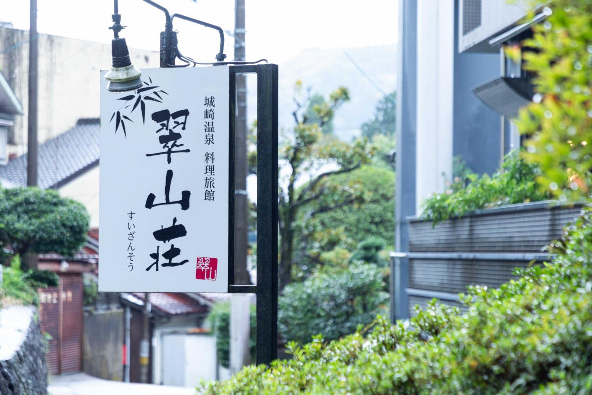 Suizansou Hotel Toyooka  Bagian luar foto